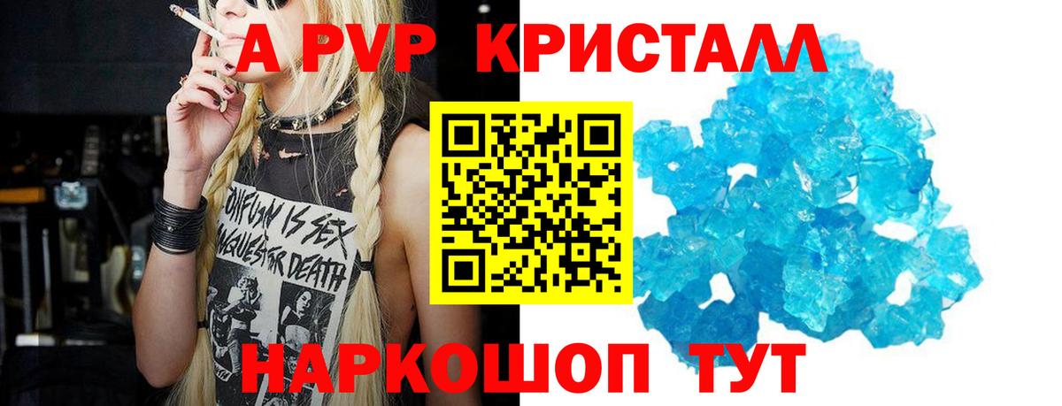 Альфа ПВП кристаллы Анапа