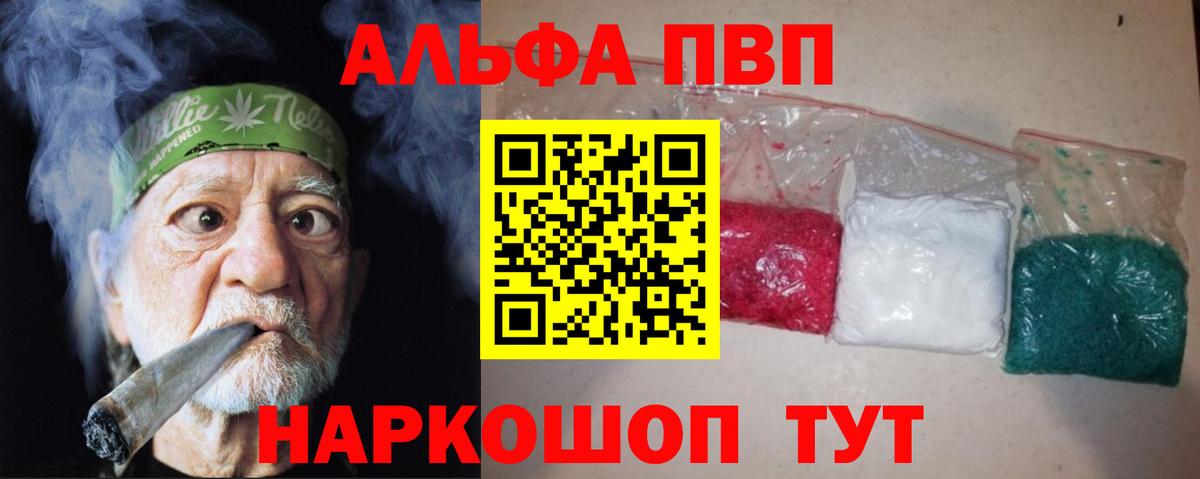 Анапа  Alpha-PVP СК КРИС  Альфа ПВП  APVP VHQ  Вход с VPN  Альфа ПВП СК 