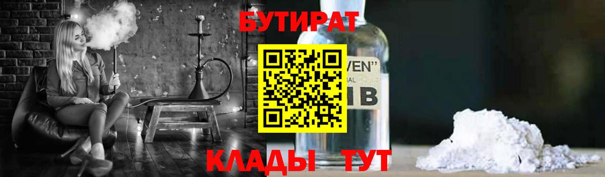 БУТИРАТ Butirat  Вход с VPN  Анапа 