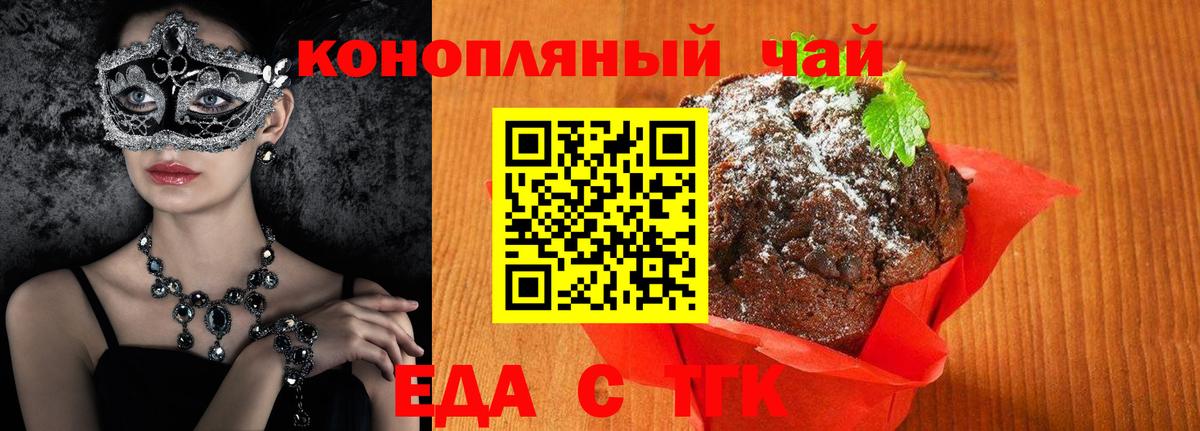 Анапа  Печенье с ТГК конопля  Вход с VPN 