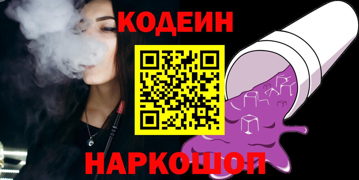 Кодеиновый сироп Lean напиток Lean (лин) Анапа
