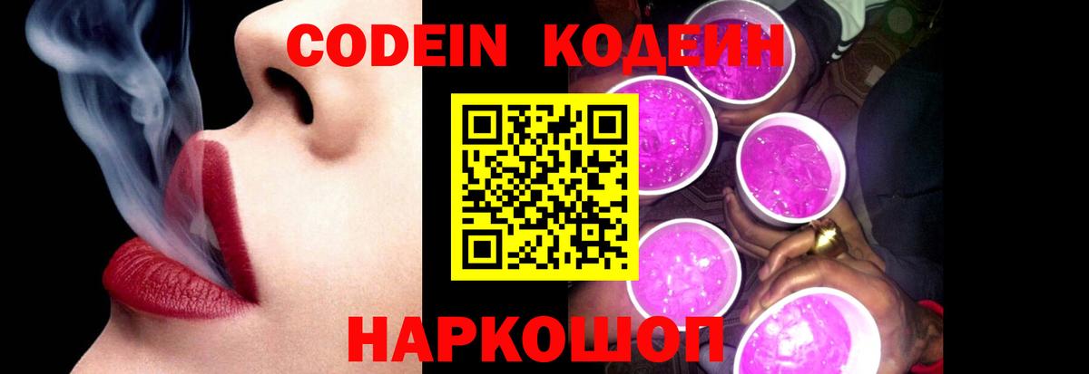 Codein Purple Drank  Вход с VPN  Кодеин напиток Lean (лин)  Анапа 