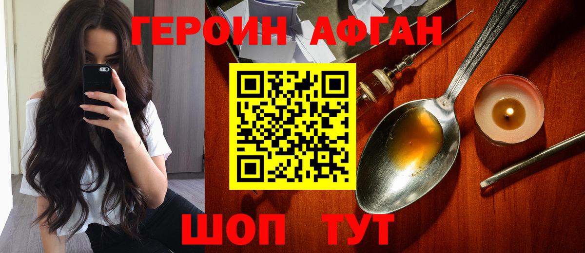 ГЕРОИН герыч Анапа
