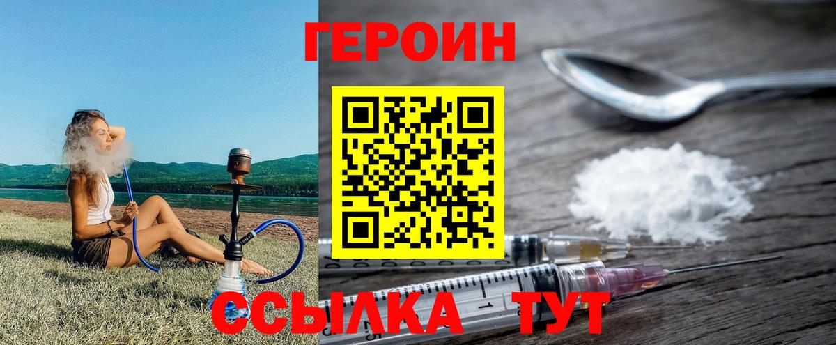 Анапа  Героин  Вход с VPN  ГЕРОИН белый 