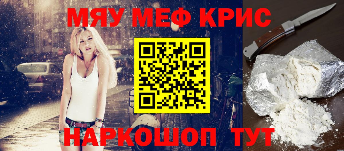 Анапа  Меф кристаллы  МЕФ  МЯУ-МЯУ mephedrone  Вход с VPN 