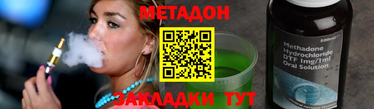 Анапа  МЕТАДОН кристалл  Метадон мёд  Вход с VPN 