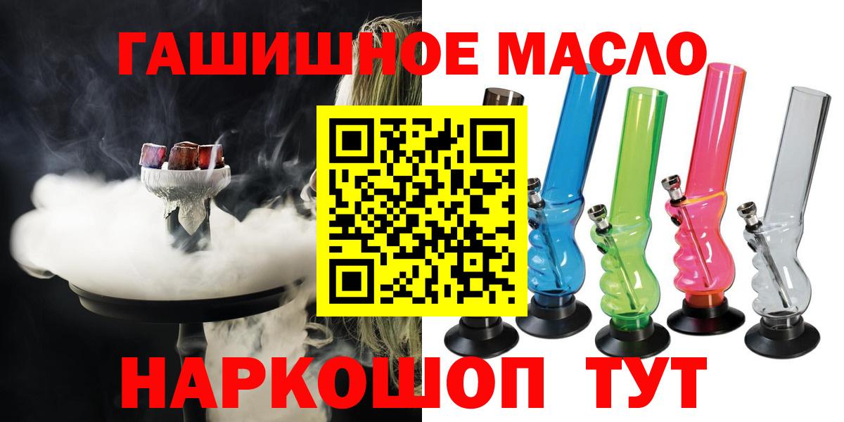 ТГК гашишное масло Анапа